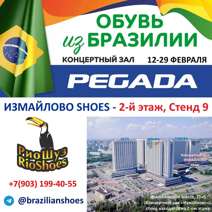 Выставка обуви Измайлово SHOES
