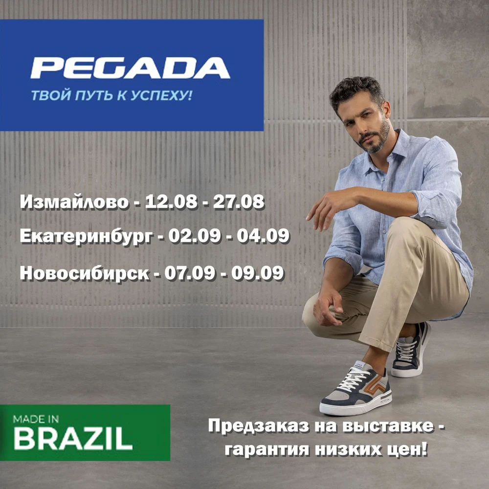 Измайлово Шуз - открывает сезон выставок.